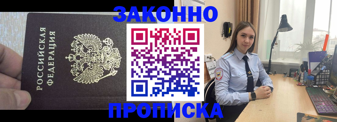 прописка паспорт в Заволжске