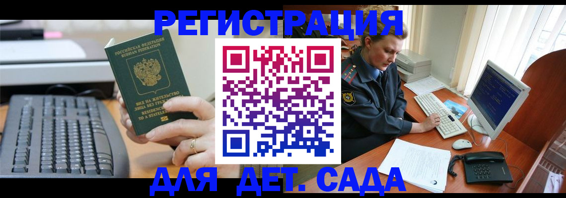 временная регистрация для всех в Заволжске