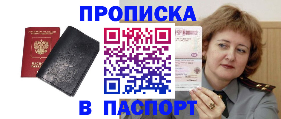 прописка гарантия в Заволжске