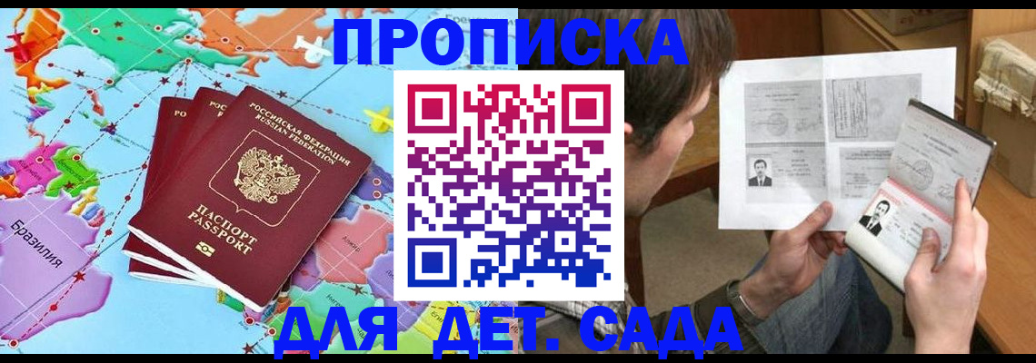 прописка гарантия в Заволжске